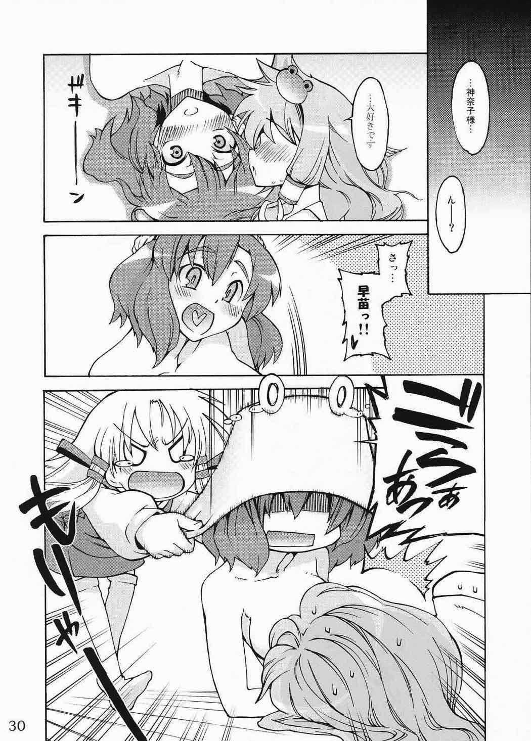 神様といっしょ！ 28ページ