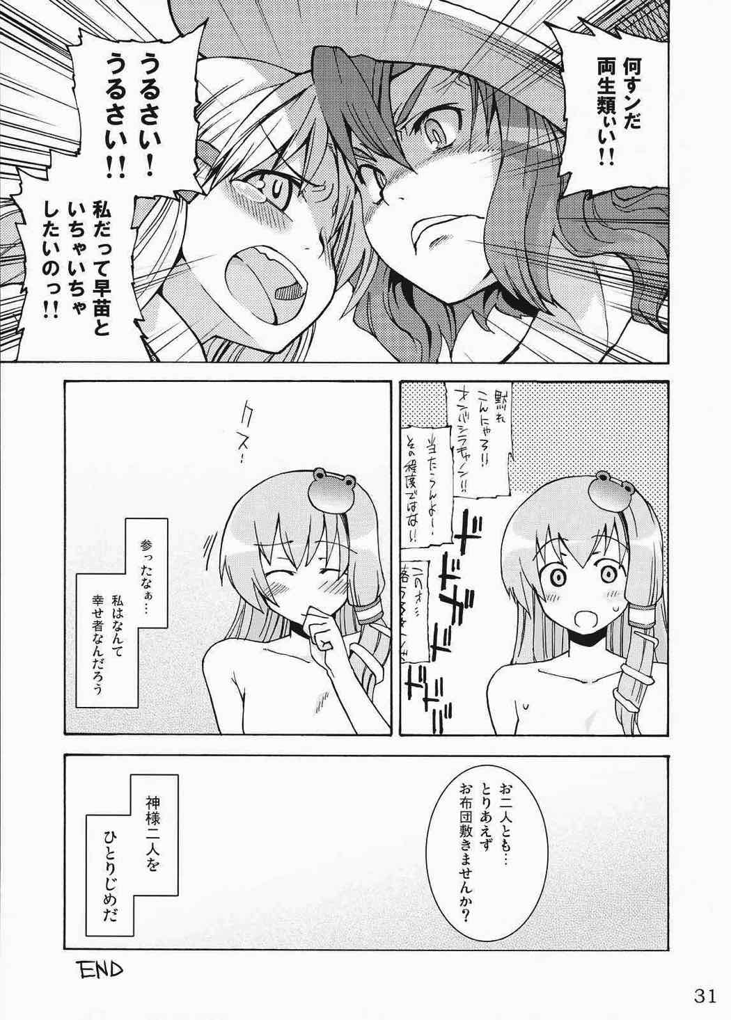 神様といっしょ！ 29ページ