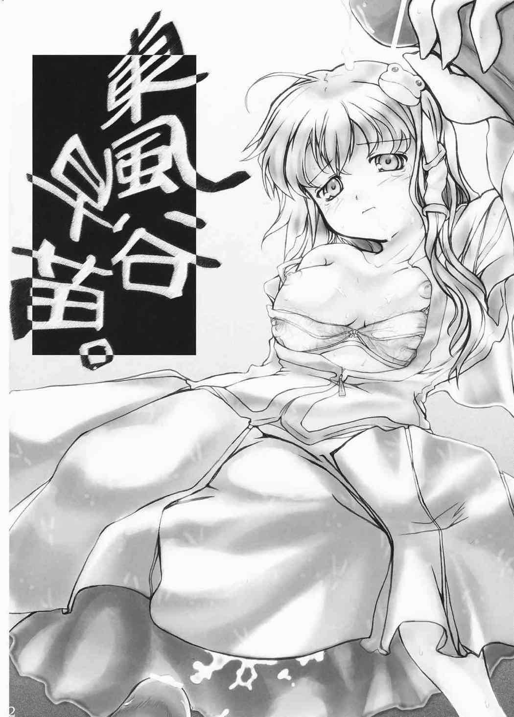 神様といっしょ！ 30ページ