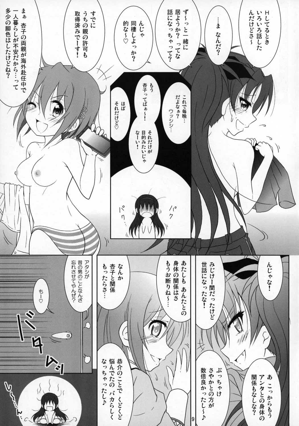 ファイナルあんさやーTRY 8ページ