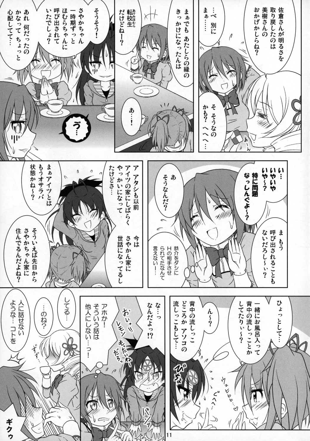 ファイナルあんさやーTRY 10ページ