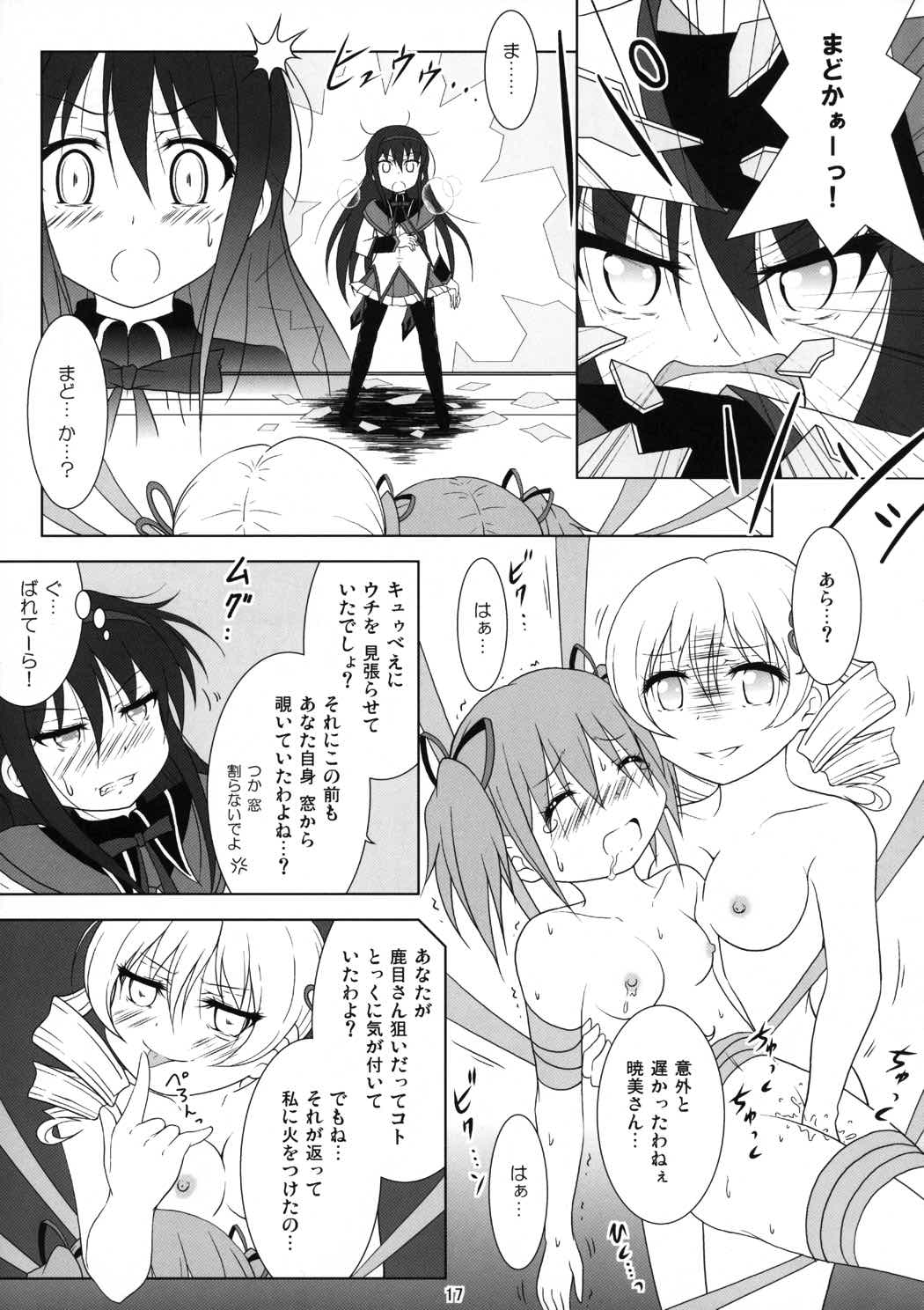 ファイナルあんさやーTRY 16ページ