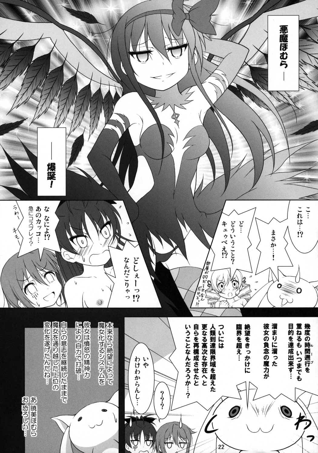 ファイナルあんさやーTRY 21ページ