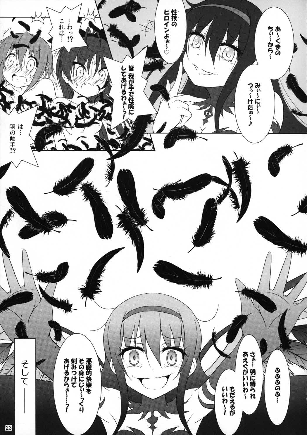 ファイナルあんさやーTRY 22ページ
