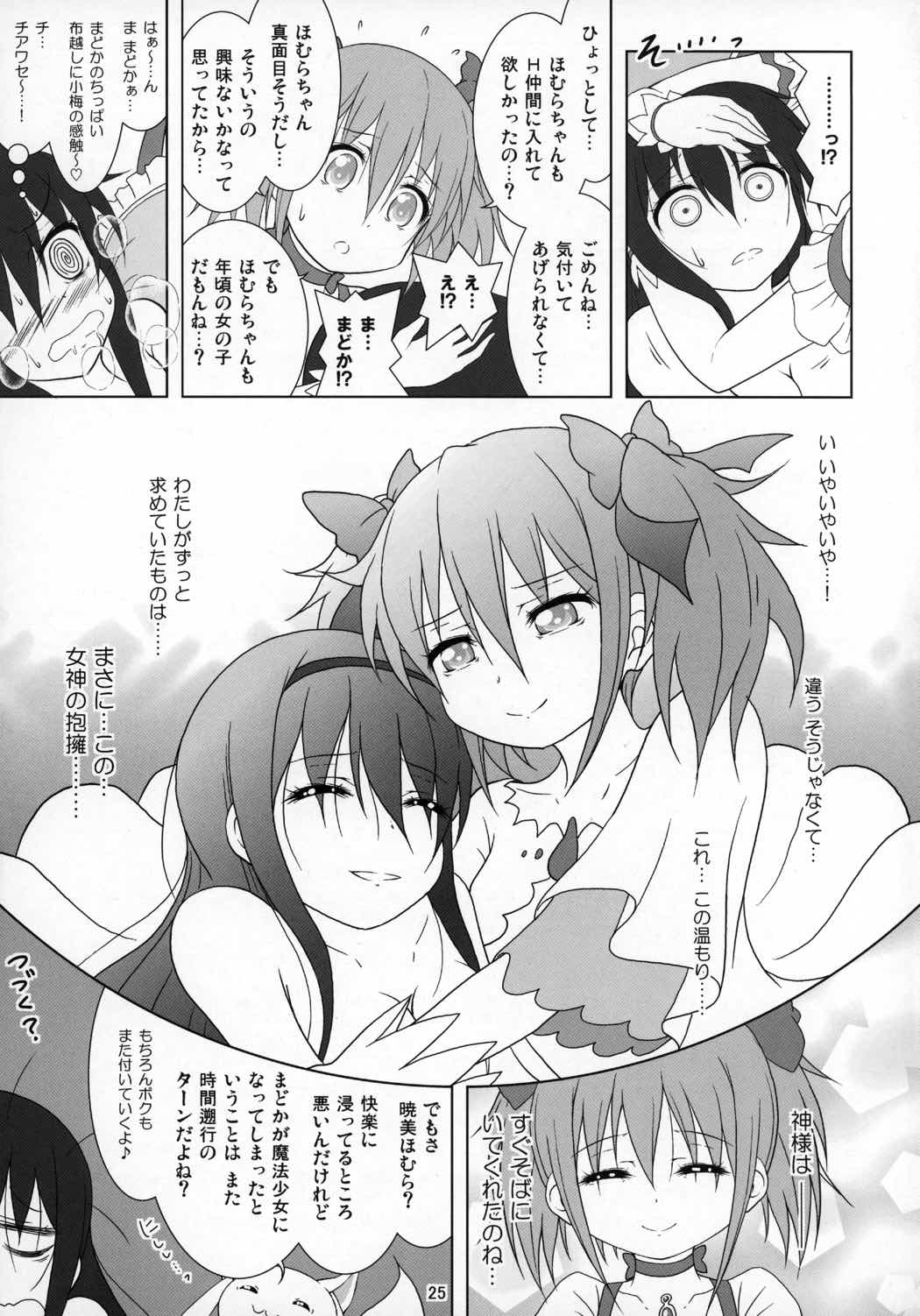 ファイナルあんさやーTRY 24ページ