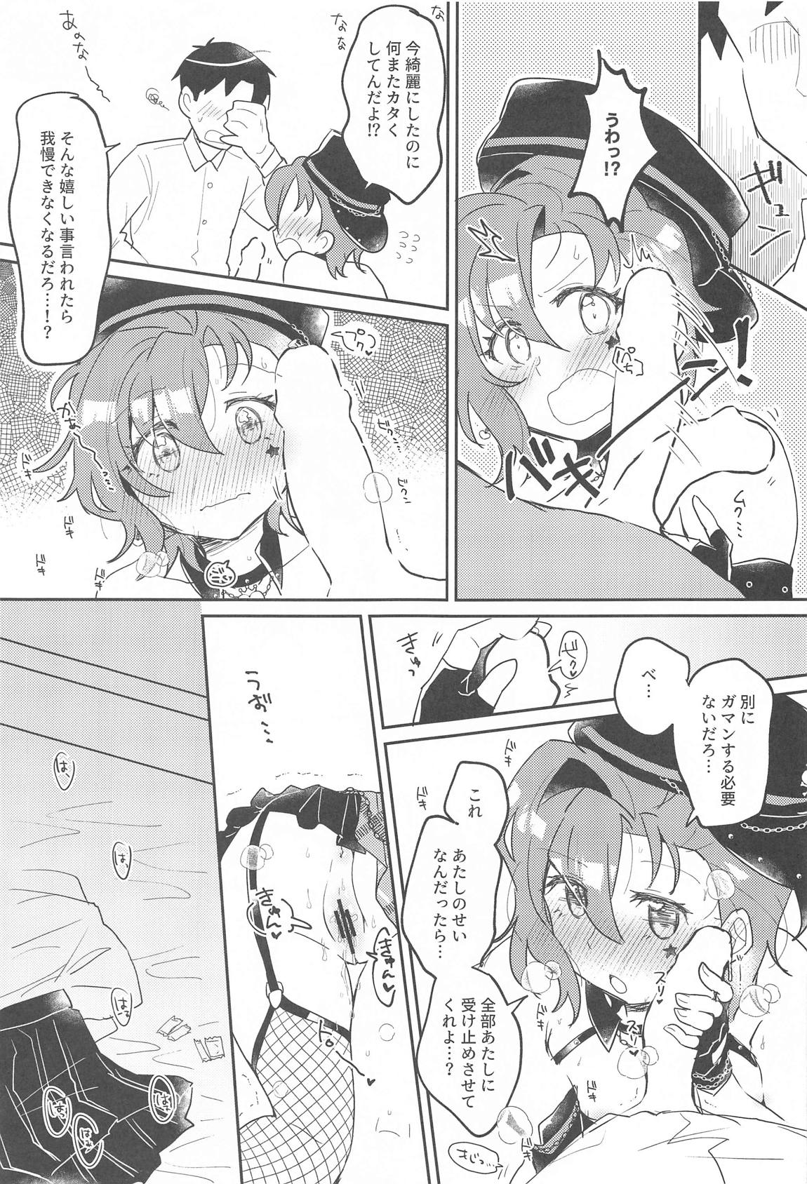 ScarletHeartBeat 16ページ