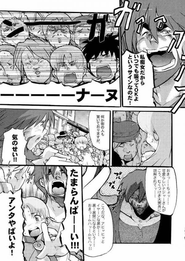 超豪腕戦記ナージョ 4ページ