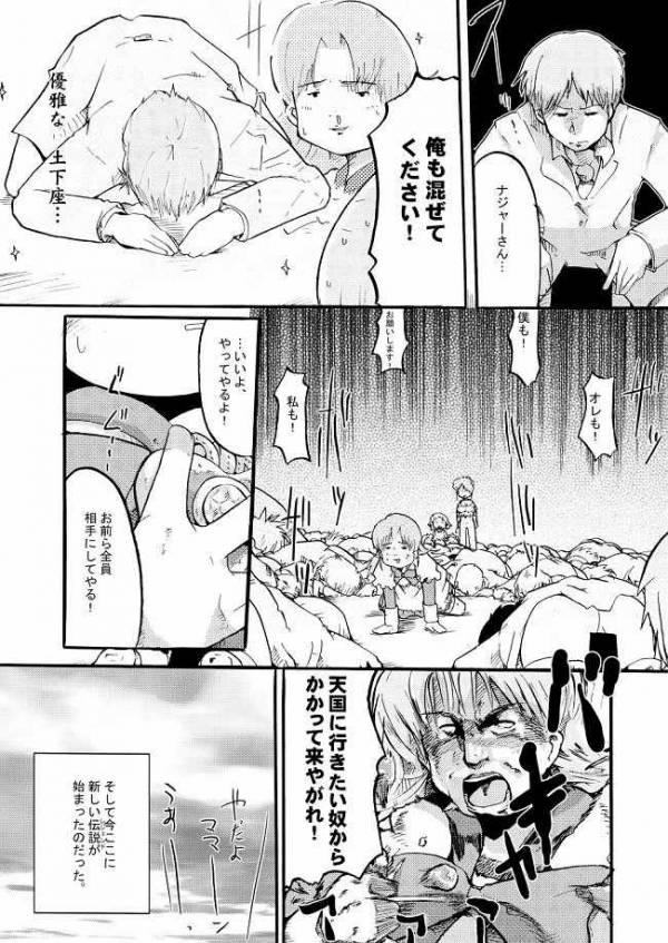 超豪腕戦記ナージョ 6ページ