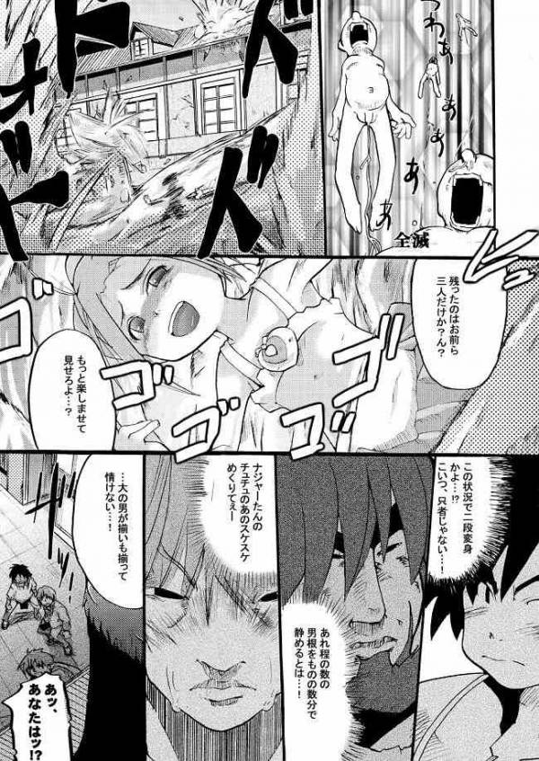 超豪腕戦記ナージョ 10ページ