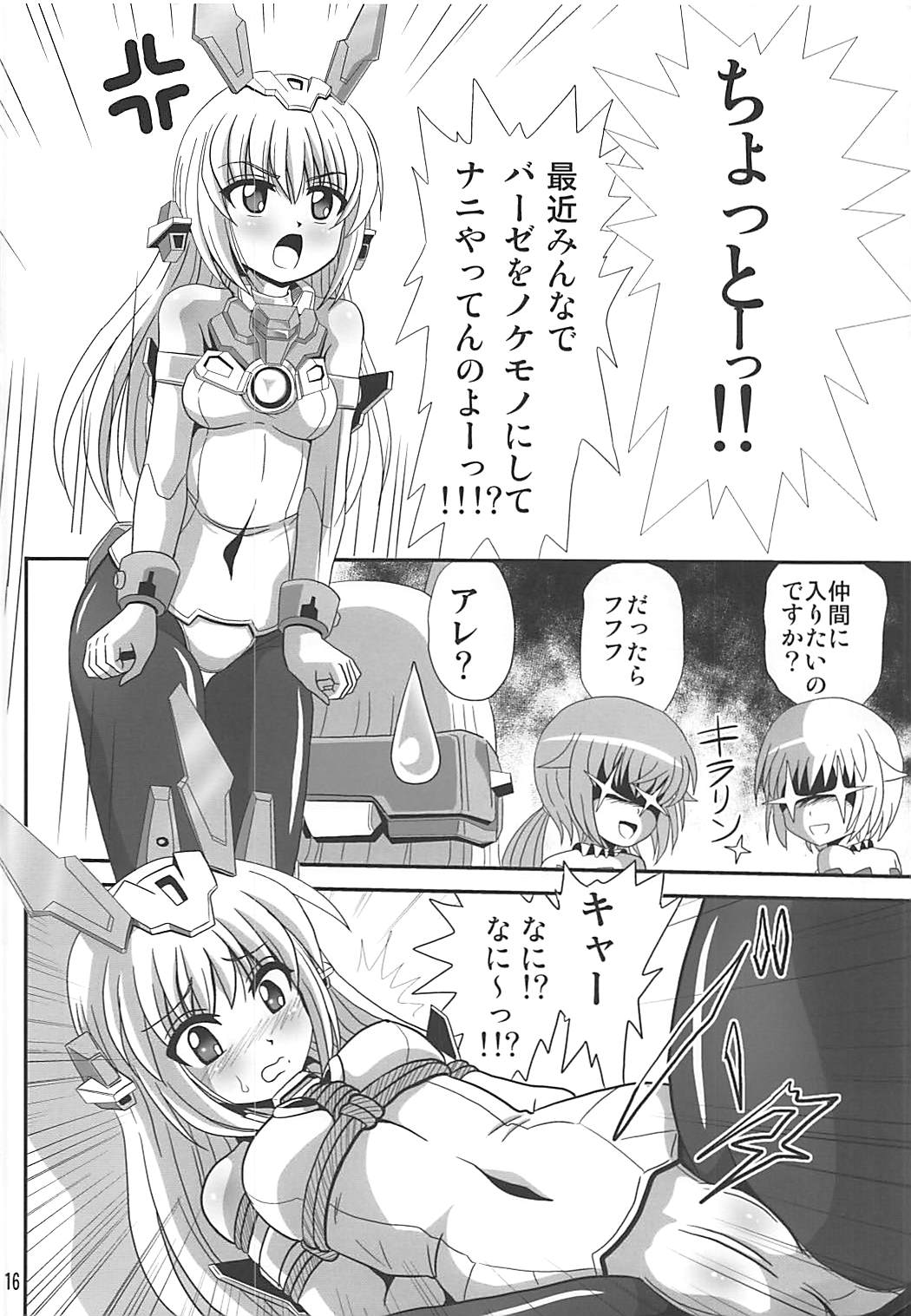 バインドアームズ 15ページ