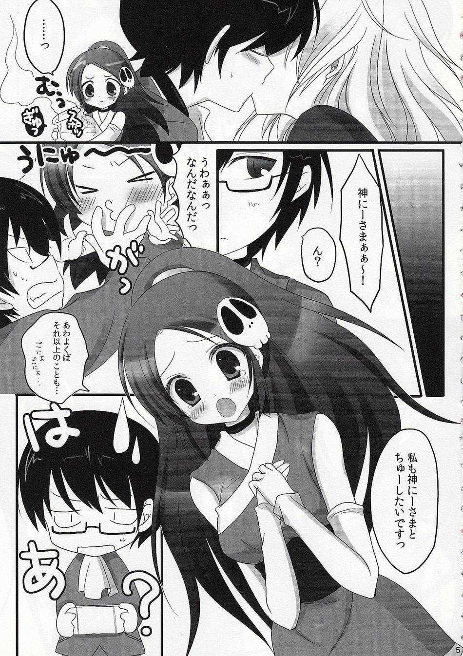 神の知らない××× 4ページ