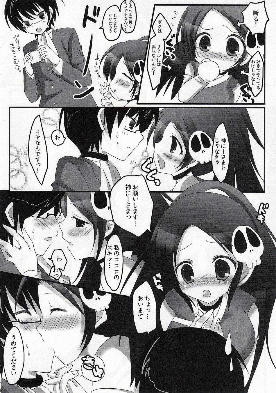 神の知らない××× 5ページ