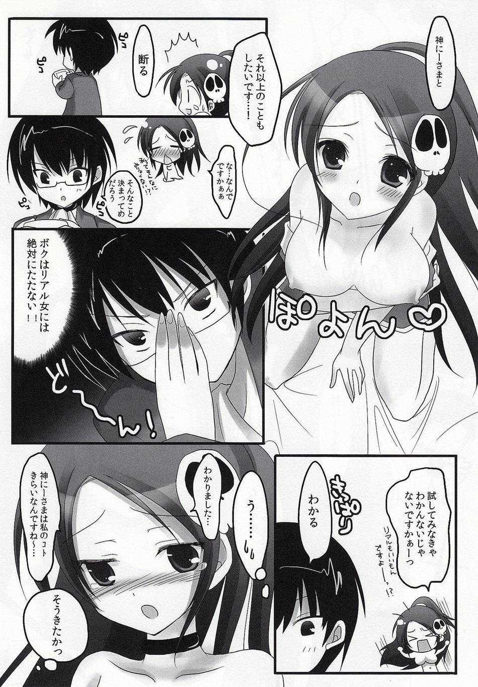 神の知らない××× 7ページ