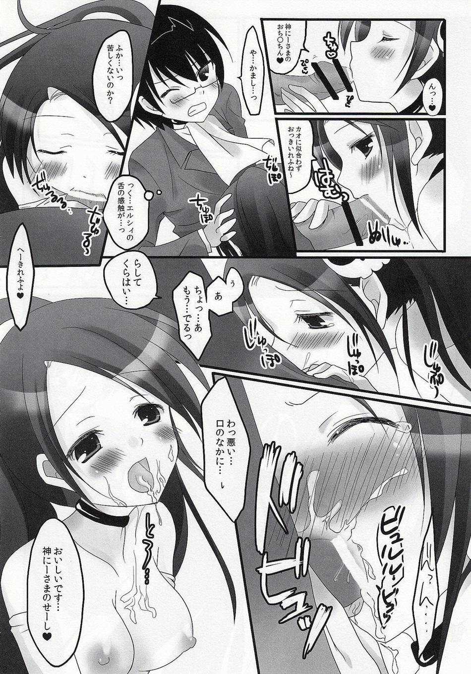 神の知らない××× 11ページ