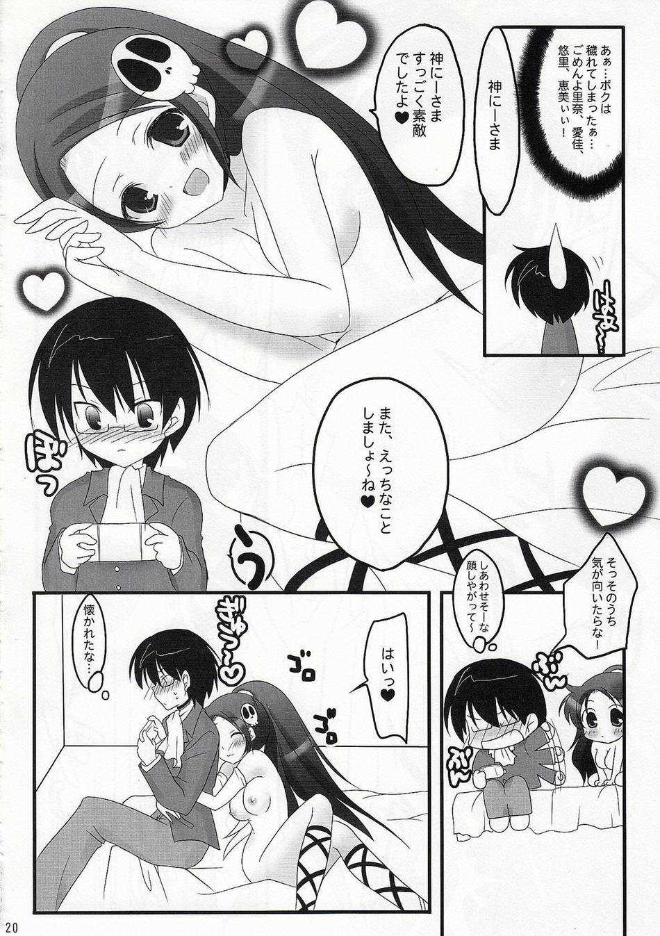 神の知らない××× 19ページ