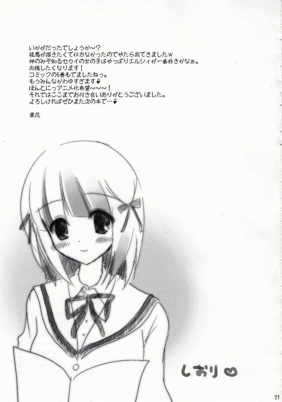 神の知らない××× 20ページ