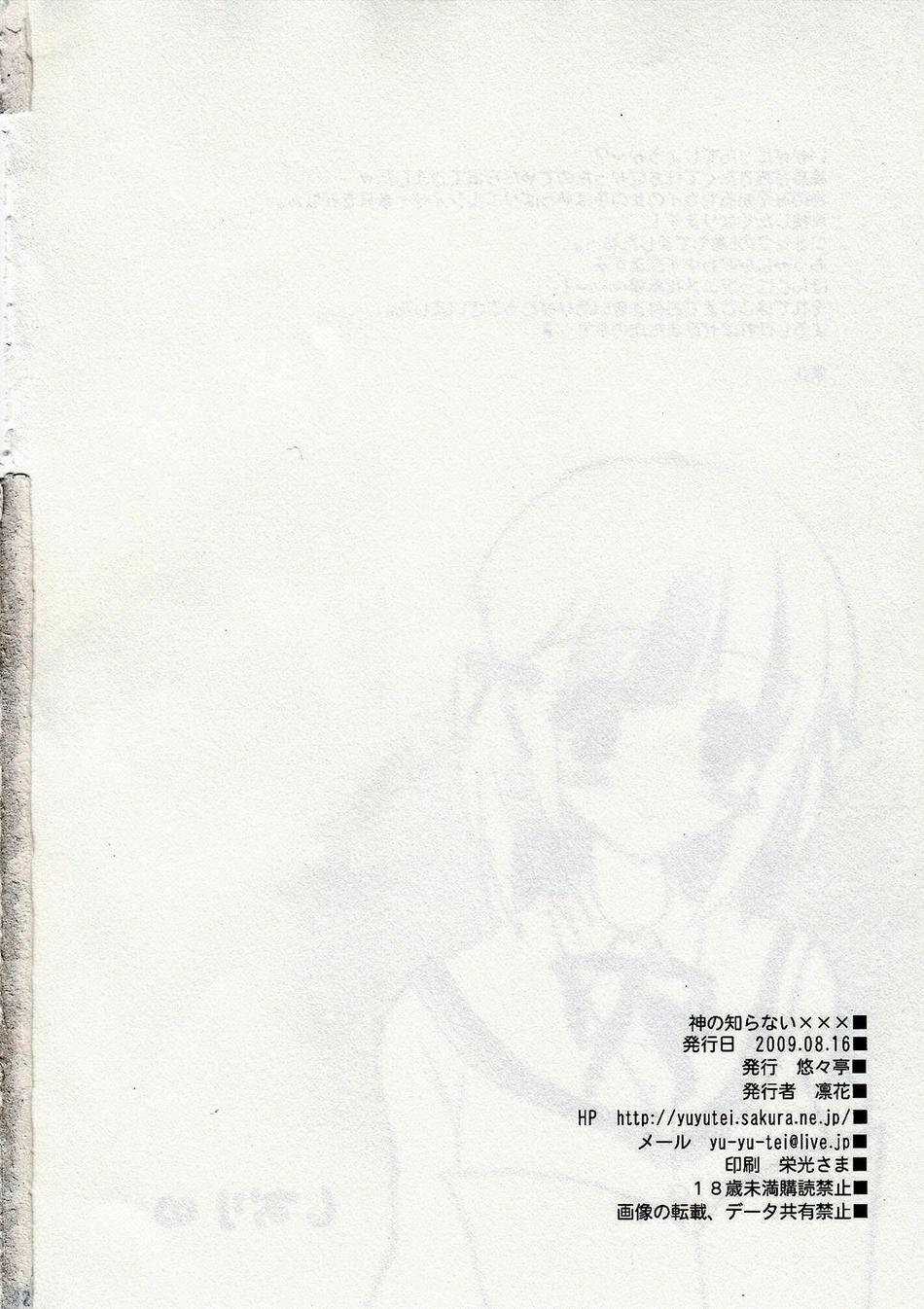 神の知らない××× 21ページ