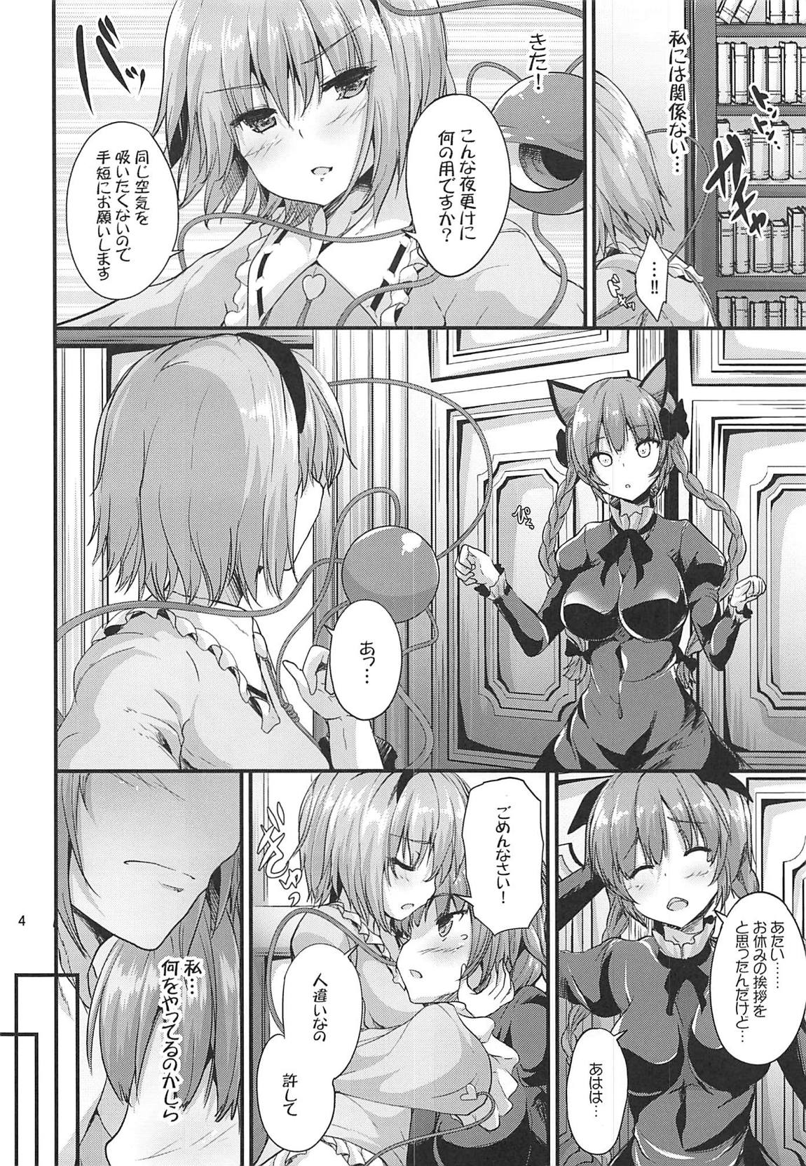 かくしごと 3ページ