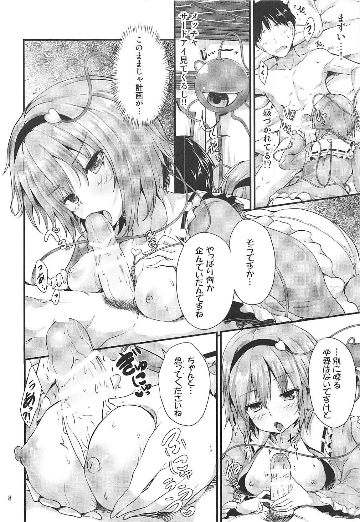 かくしごと 7ページ