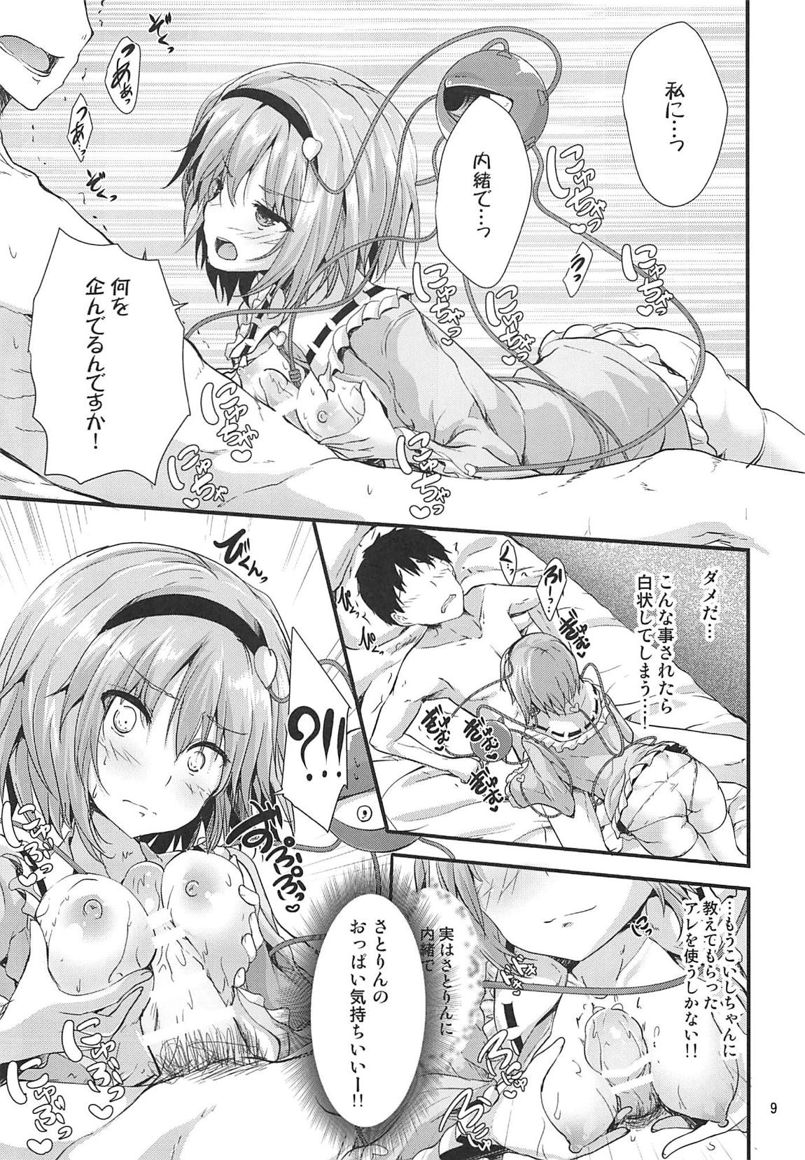 かくしごと 8ページ