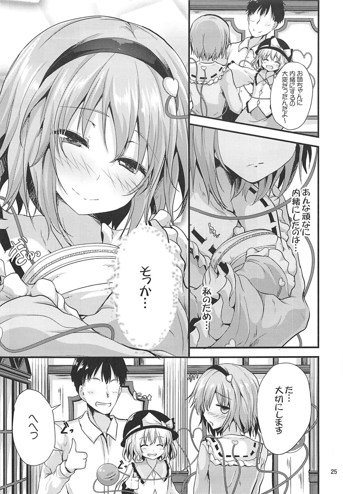 かくしごと 24ページ