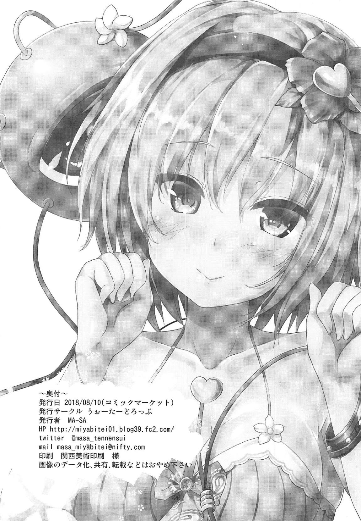 かくしごと 25ページ
