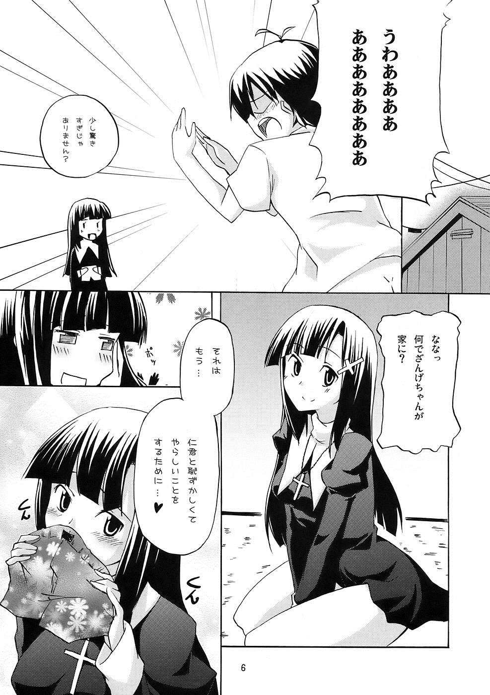 壮絶な…色気… 5ページ