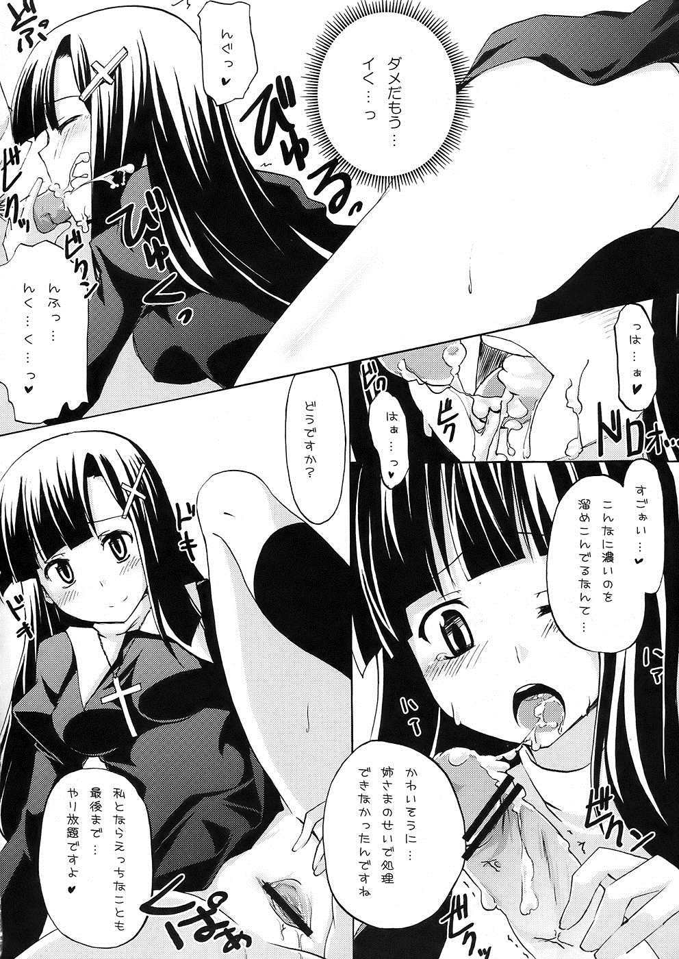壮絶な…色気… 7ページ