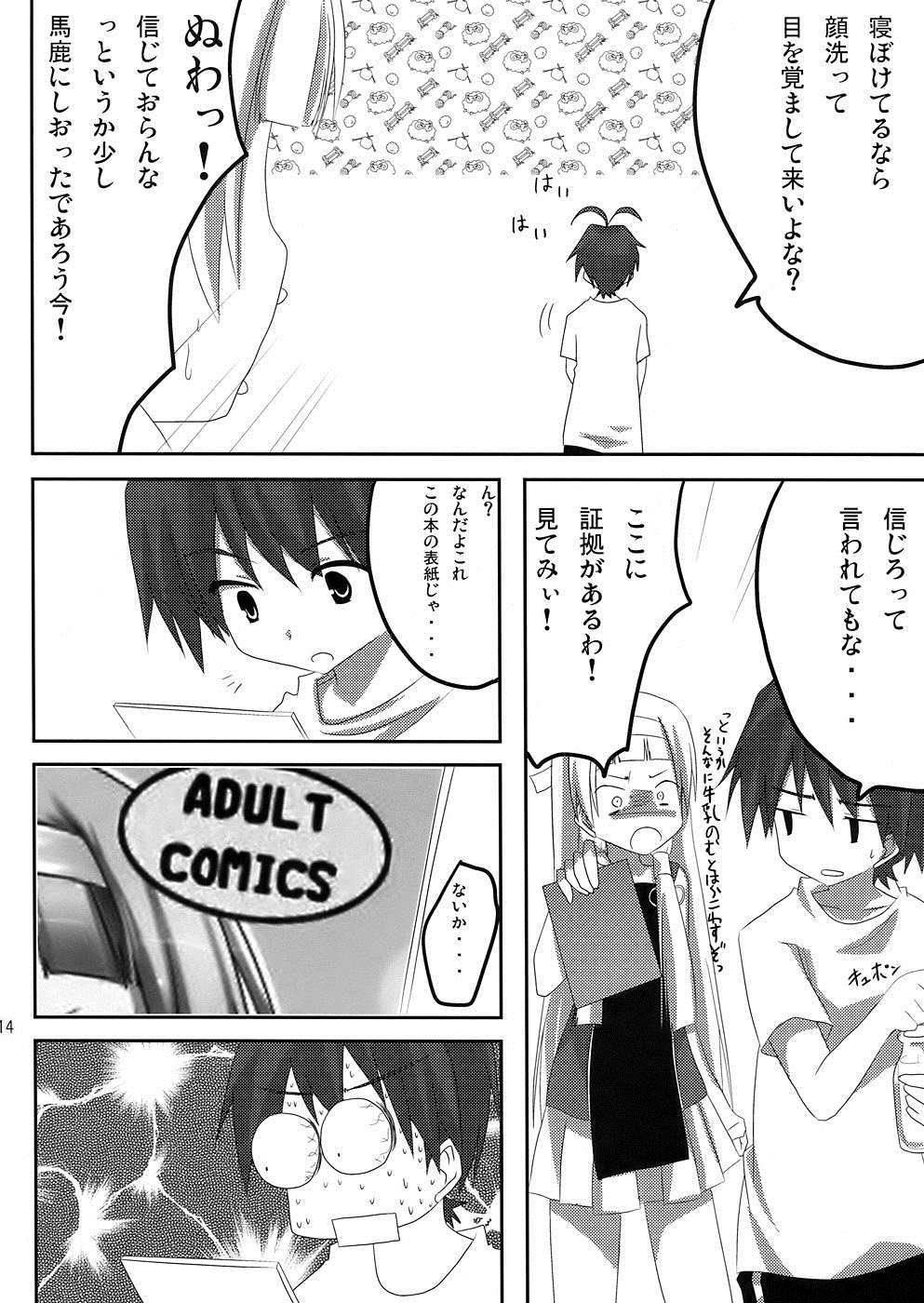 壮絶な…色気… 13ページ
