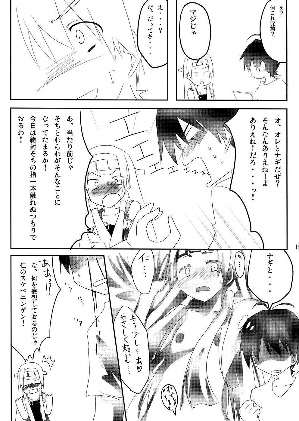 壮絶な…色気… 14ページ