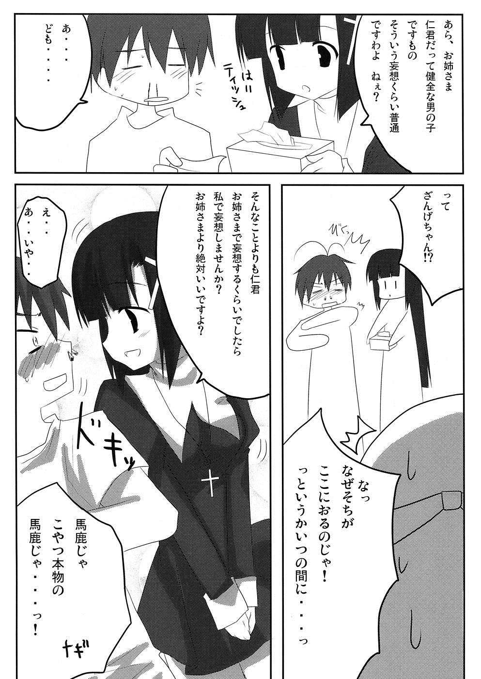 壮絶な…色気… 15ページ