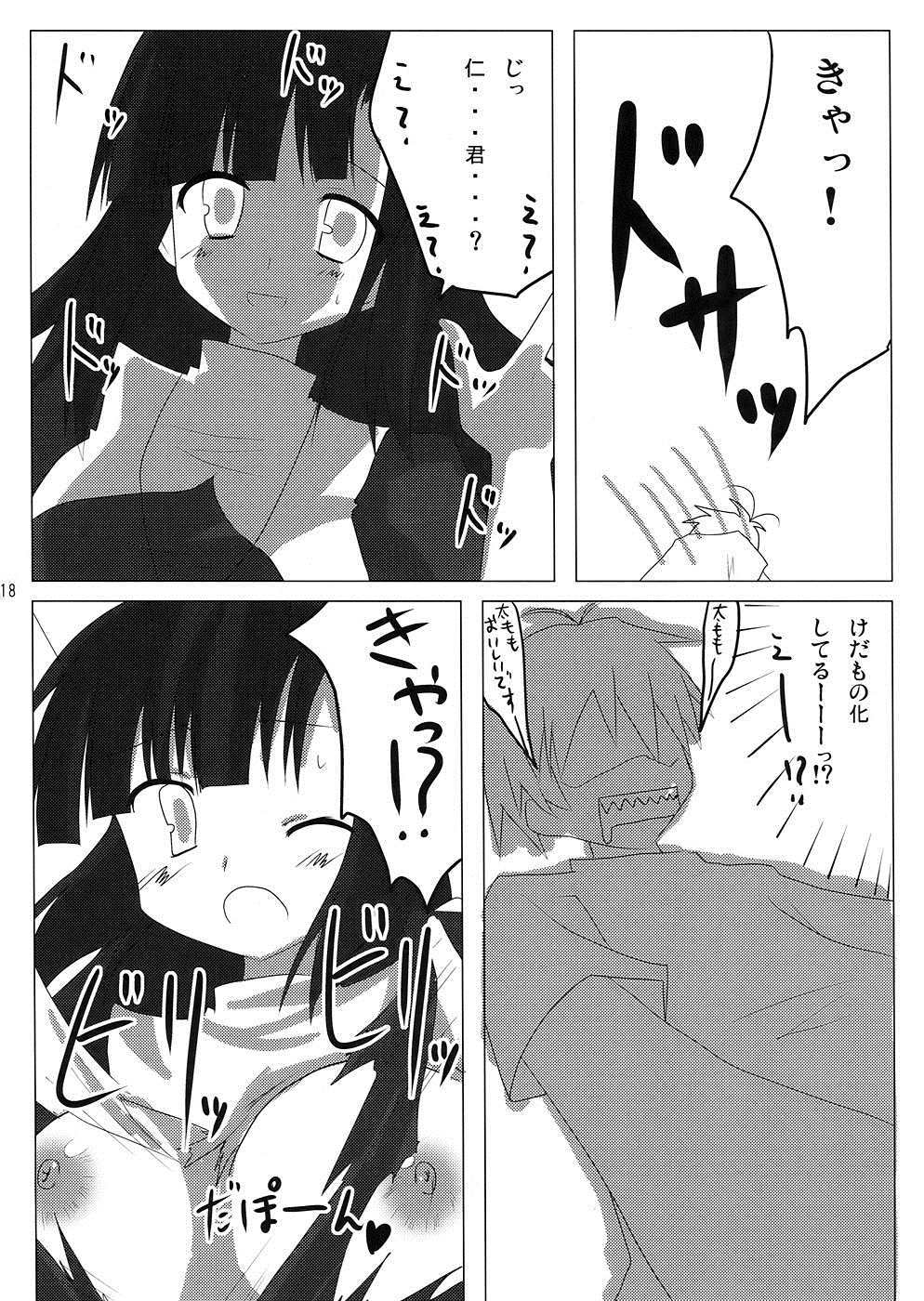 壮絶な…色気… 17ページ