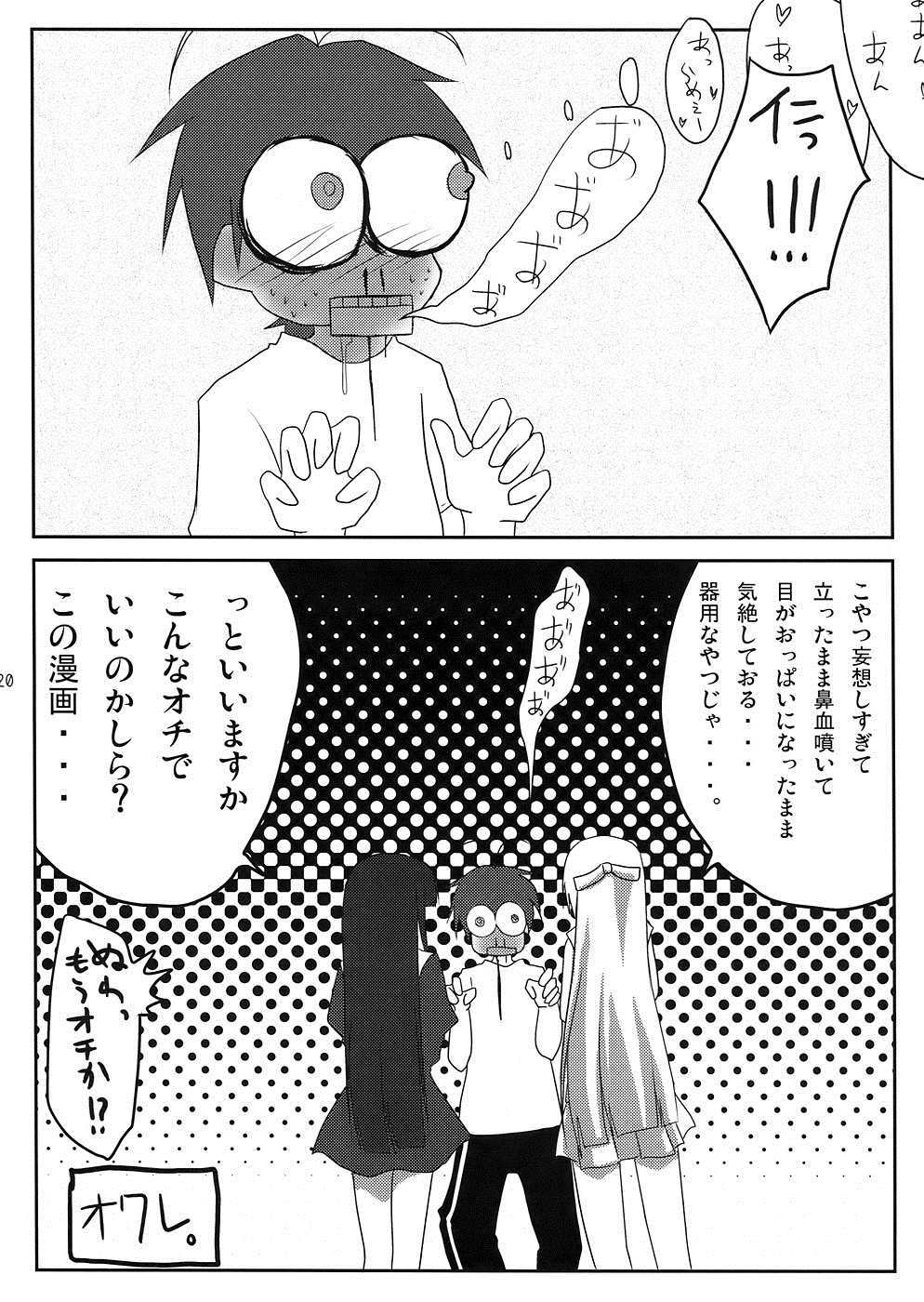 壮絶な…色気… 19ページ