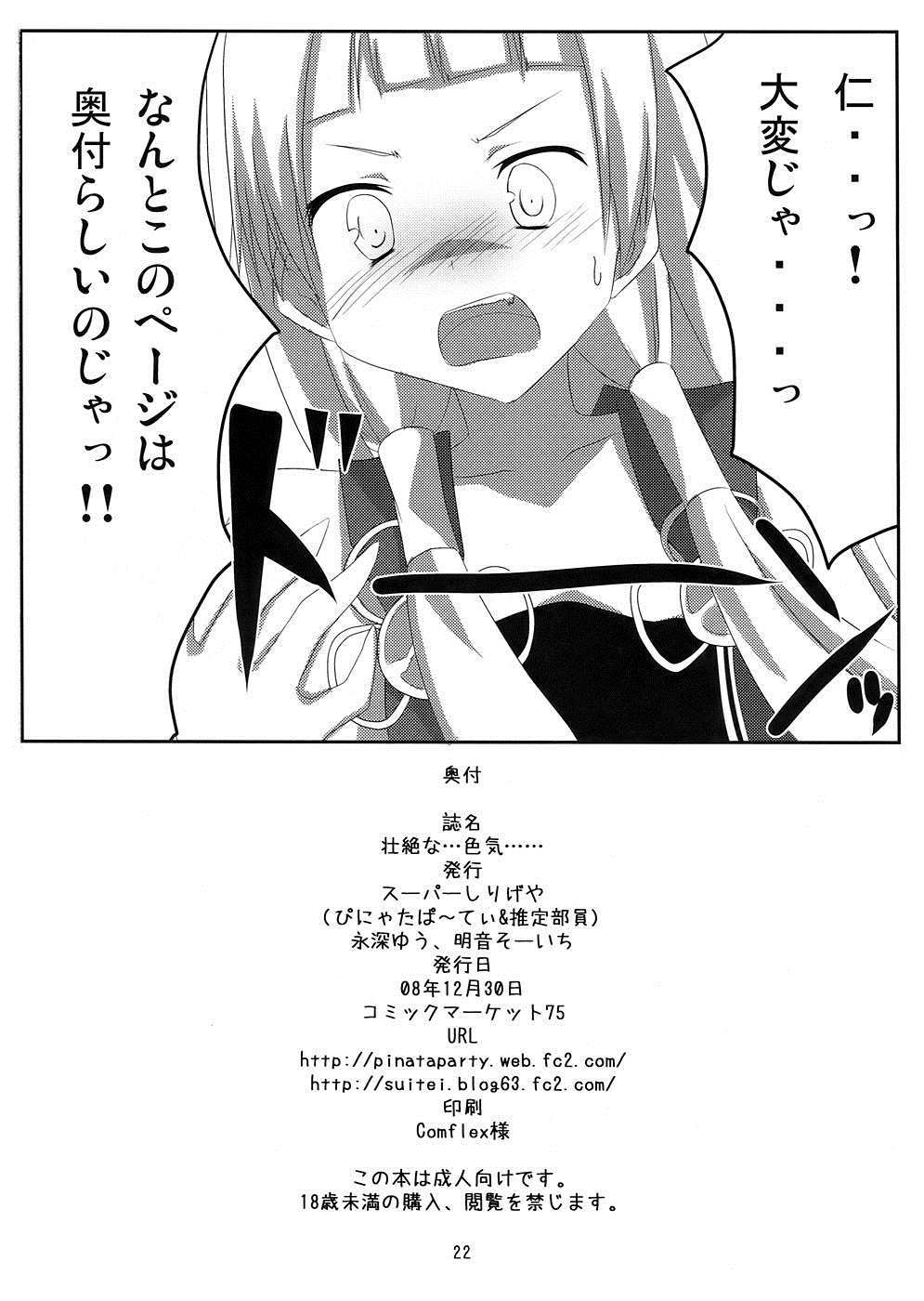 壮絶な…色気… 21ページ