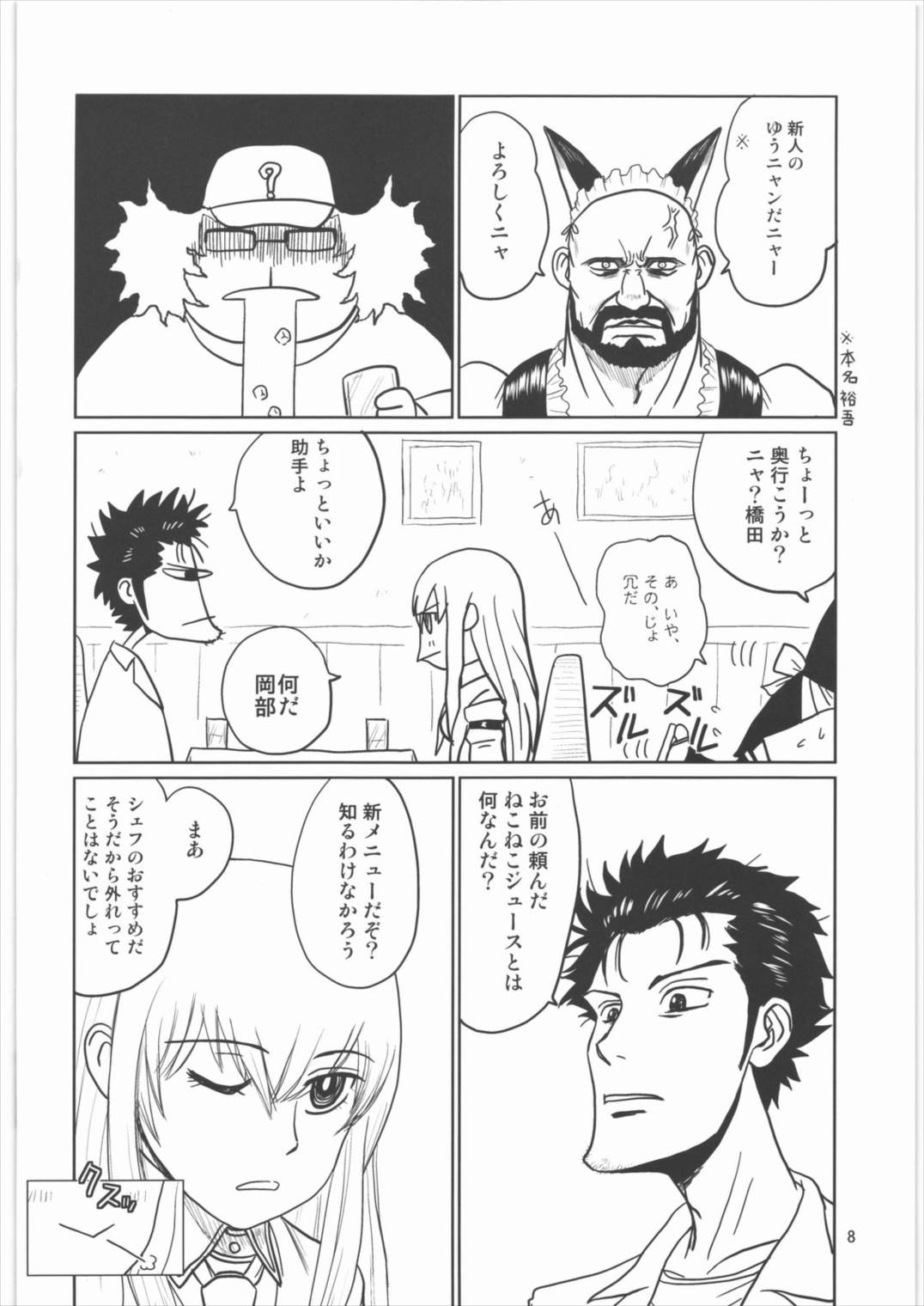 成長円錐のシンタックスエラー 7ページ
