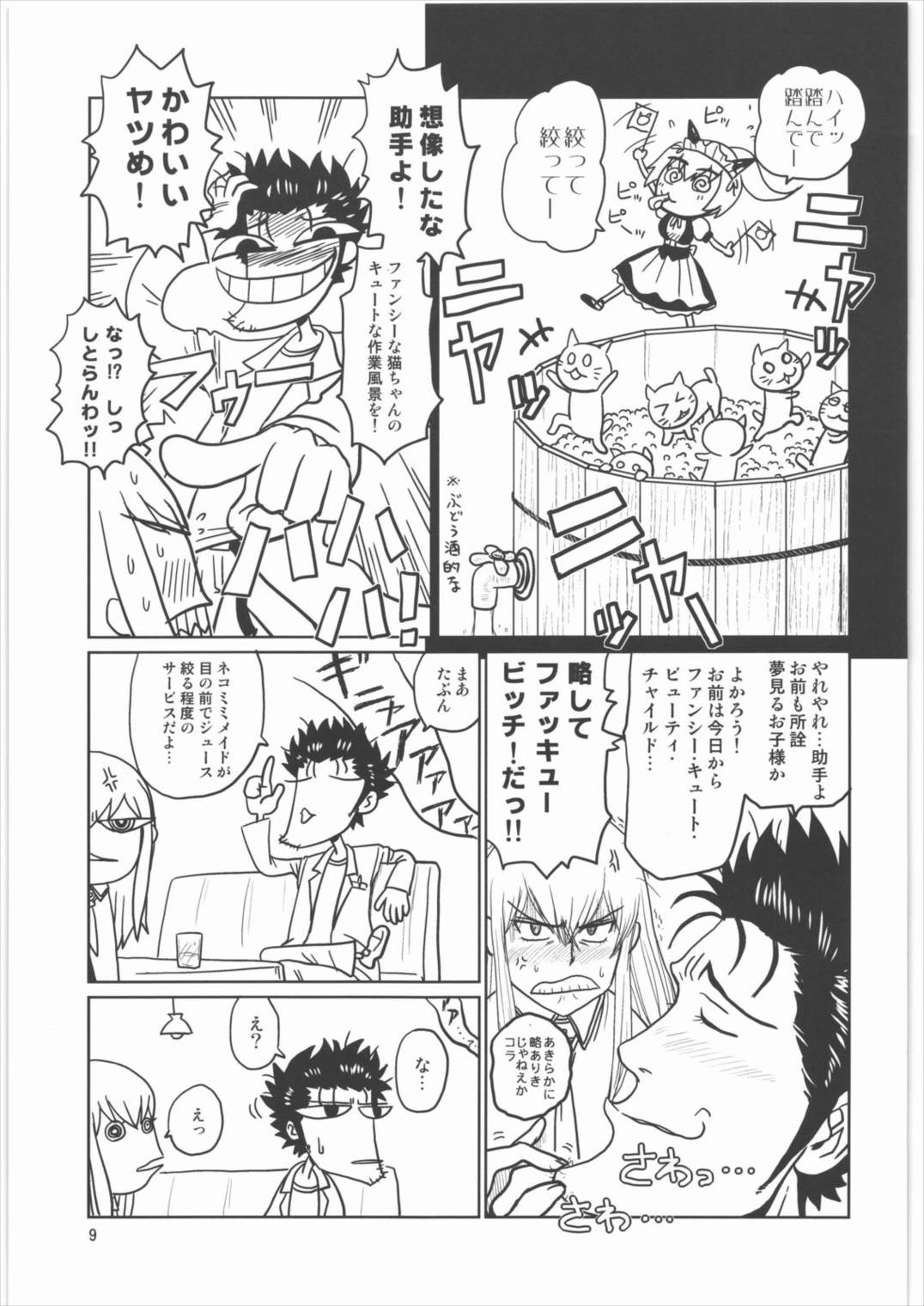 成長円錐のシンタックスエラー 8ページ