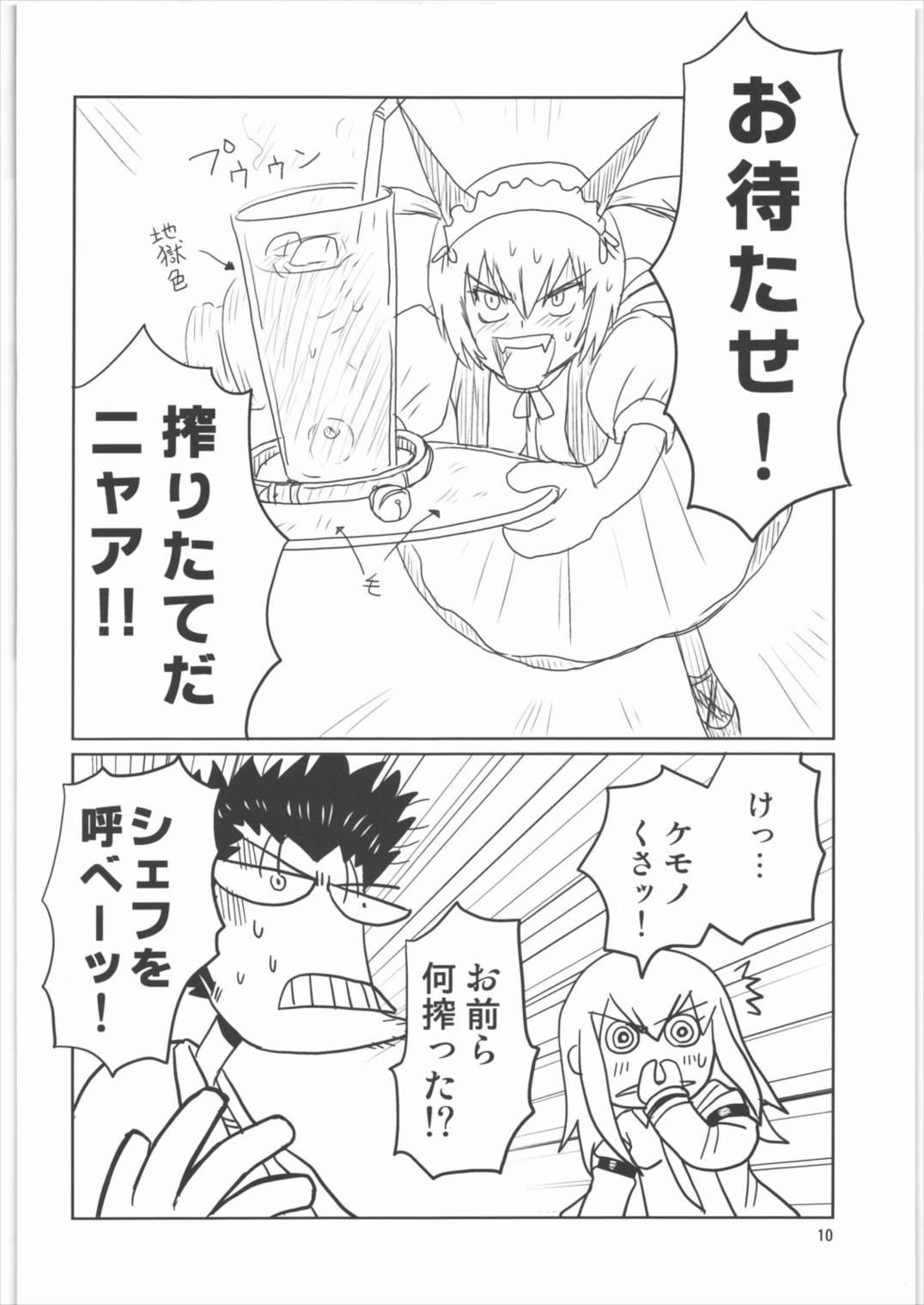 成長円錐のシンタックスエラー 9ページ