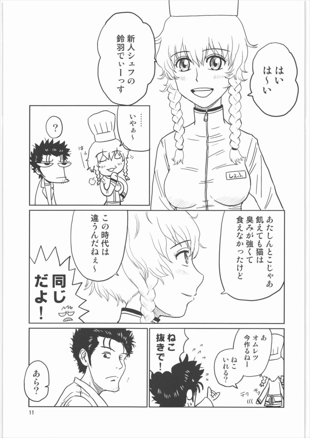 成長円錐のシンタックスエラー 10ページ