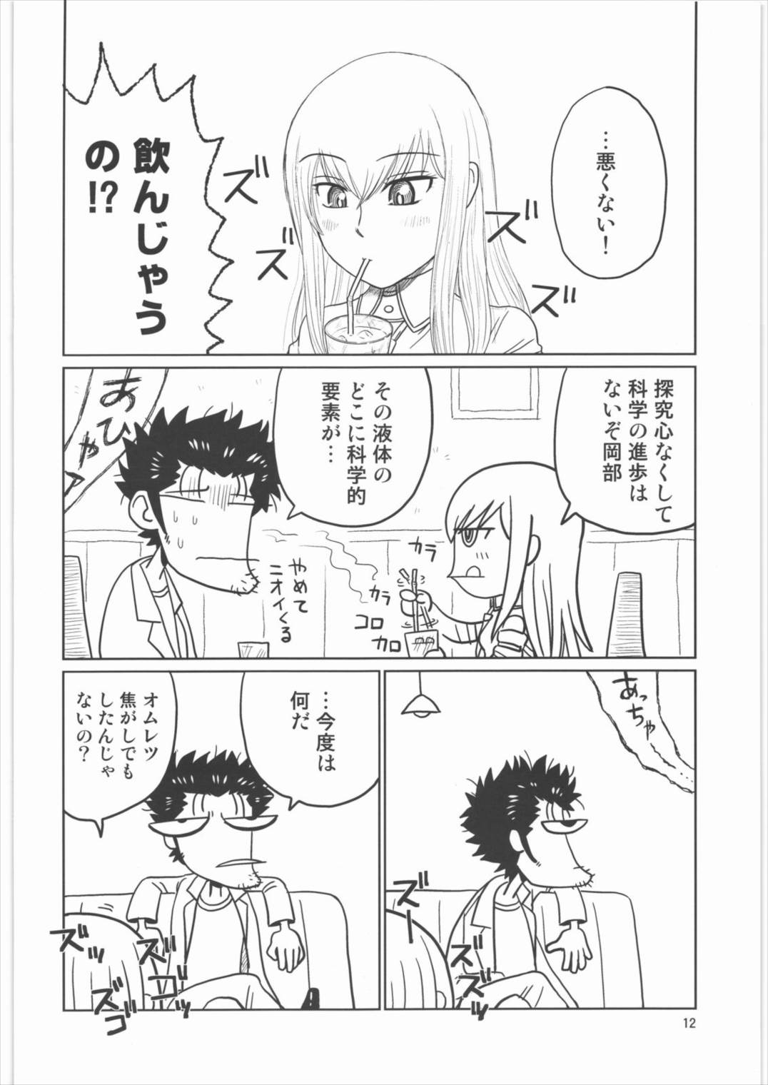 成長円錐のシンタックスエラー 11ページ