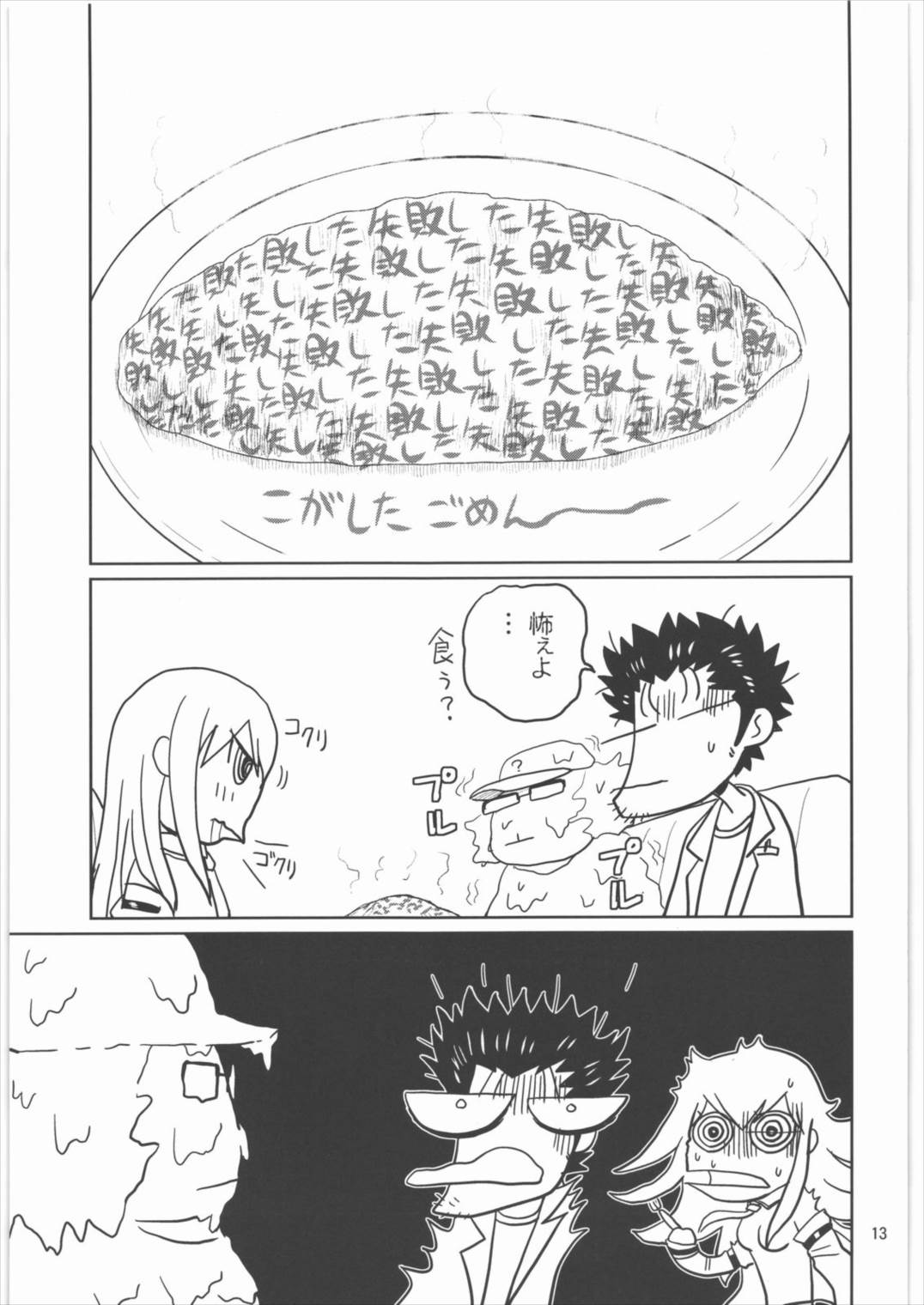 成長円錐のシンタックスエラー 12ページ