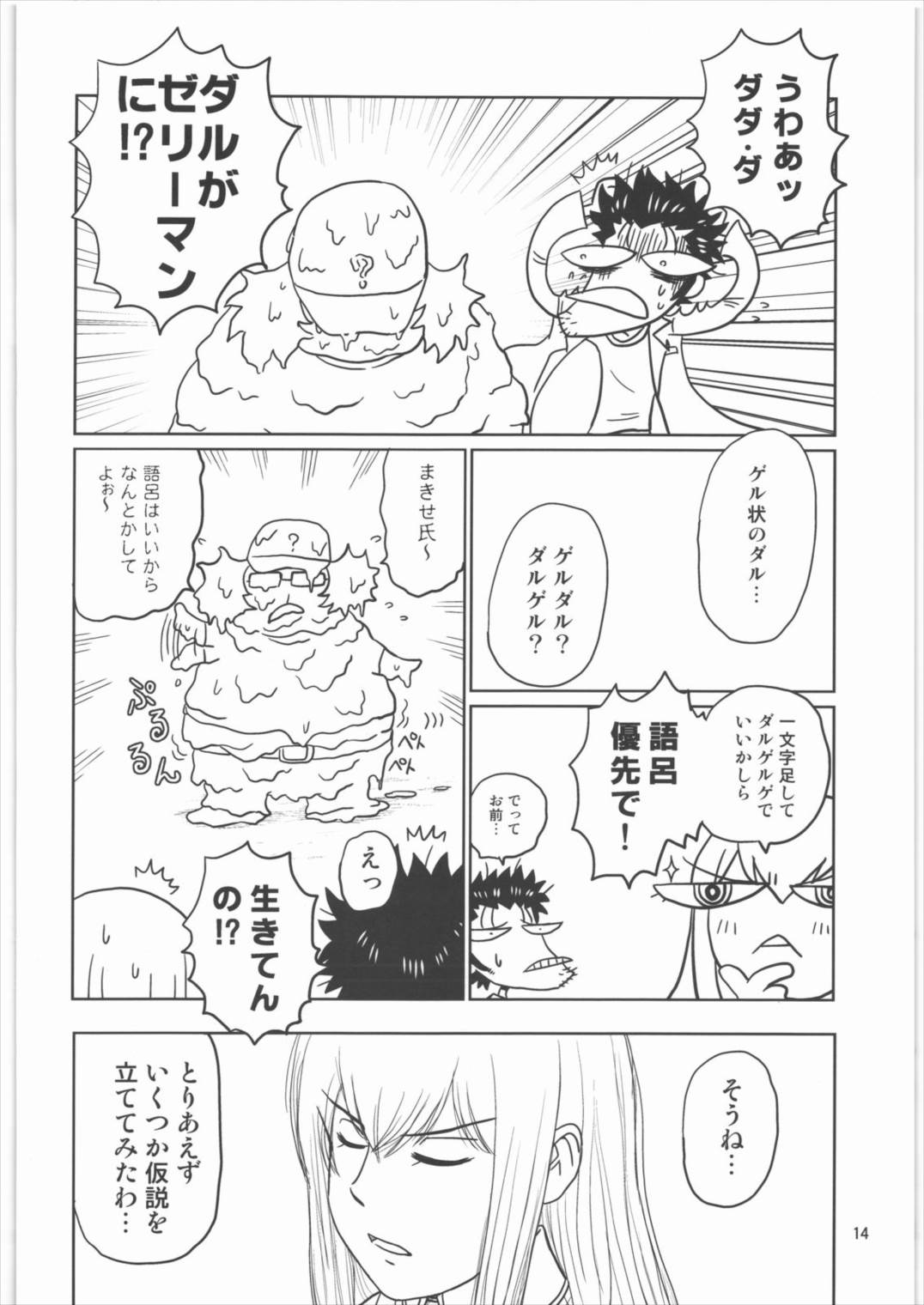 成長円錐のシンタックスエラー 13ページ