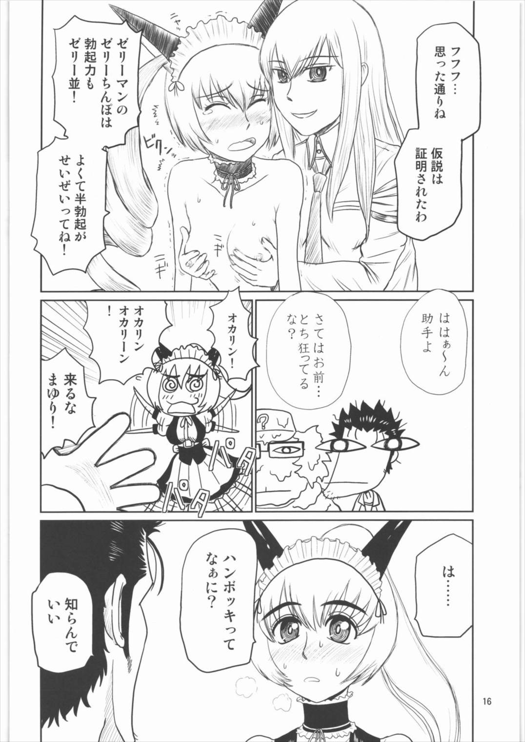 成長円錐のシンタックスエラー 15ページ