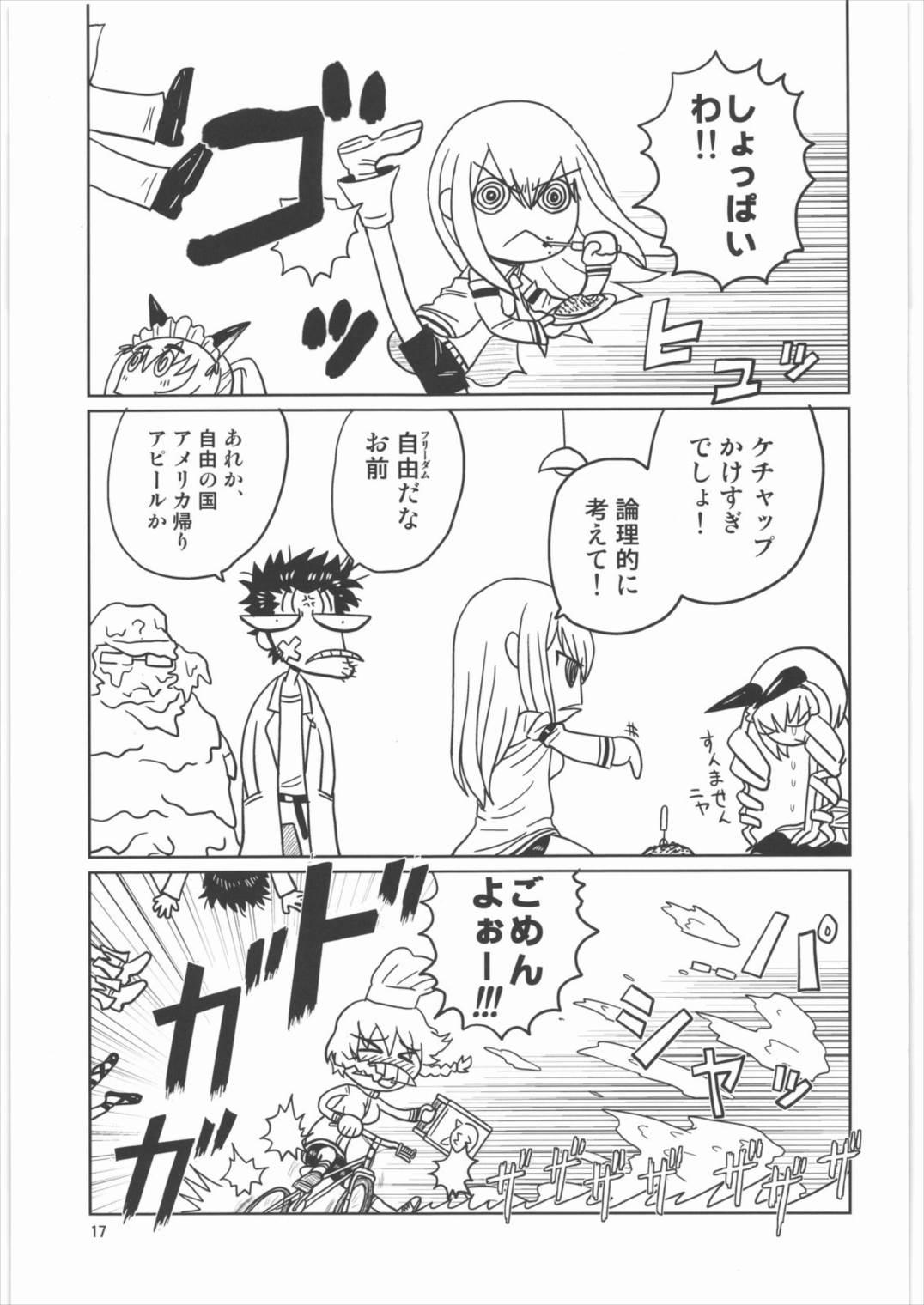 成長円錐のシンタックスエラー 16ページ