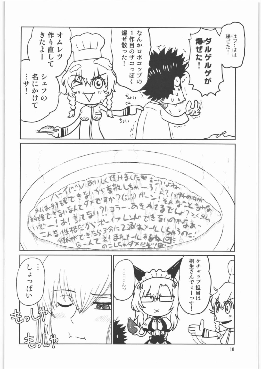 成長円錐のシンタックスエラー 17ページ