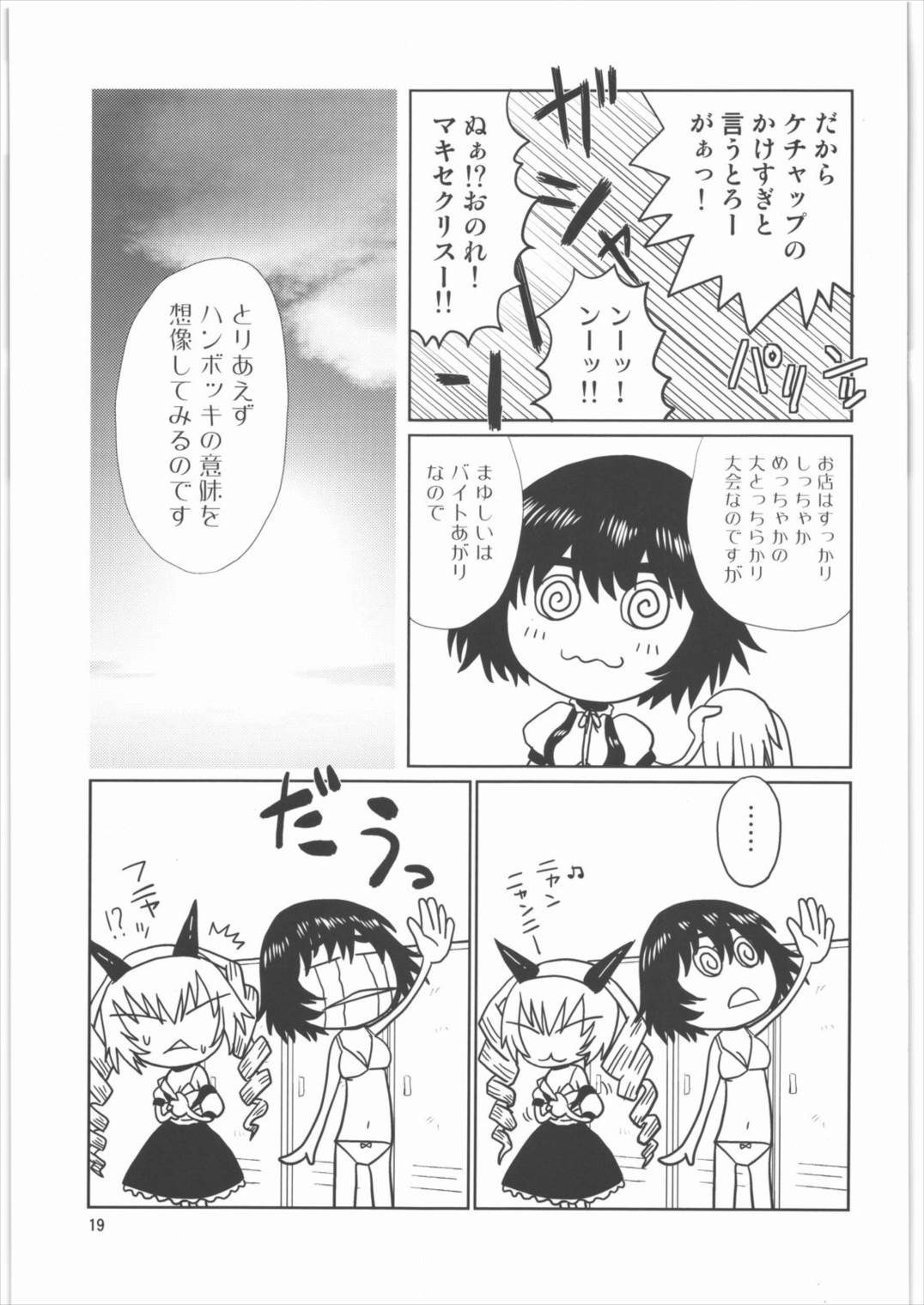 成長円錐のシンタックスエラー 18ページ