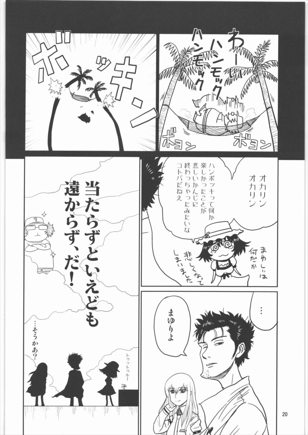 成長円錐のシンタックスエラー 19ページ