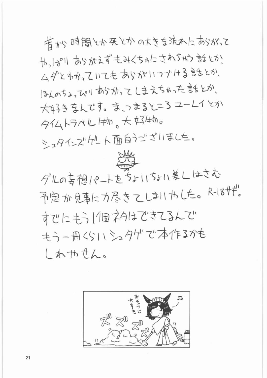 成長円錐のシンタックスエラー 20ページ