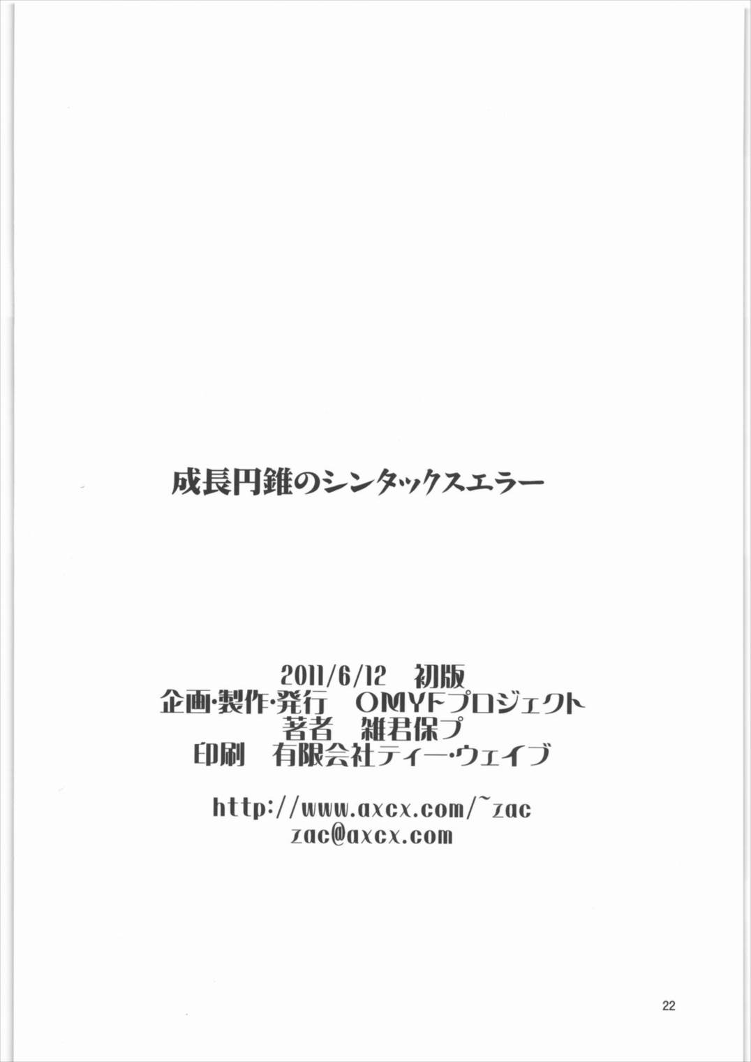 成長円錐のシンタックスエラー 21ページ