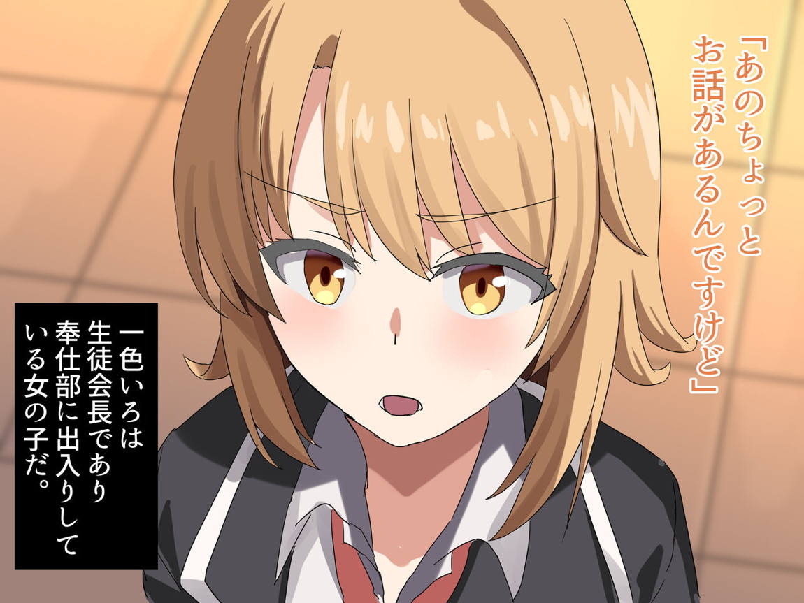 いろはと催〇エッチ 2ページ