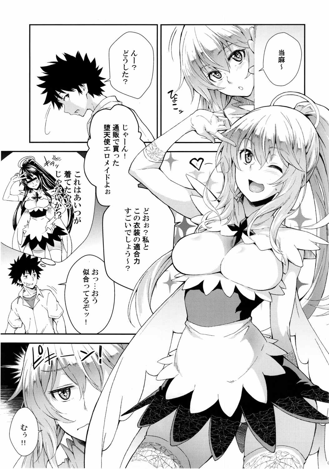 奏色豊纏 4ページ